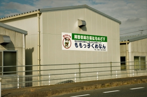 施設写真